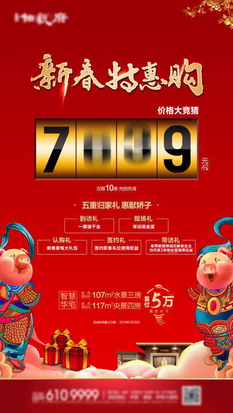 源文件下载【地产特价房价格大竞猜】编号：78040009184775621