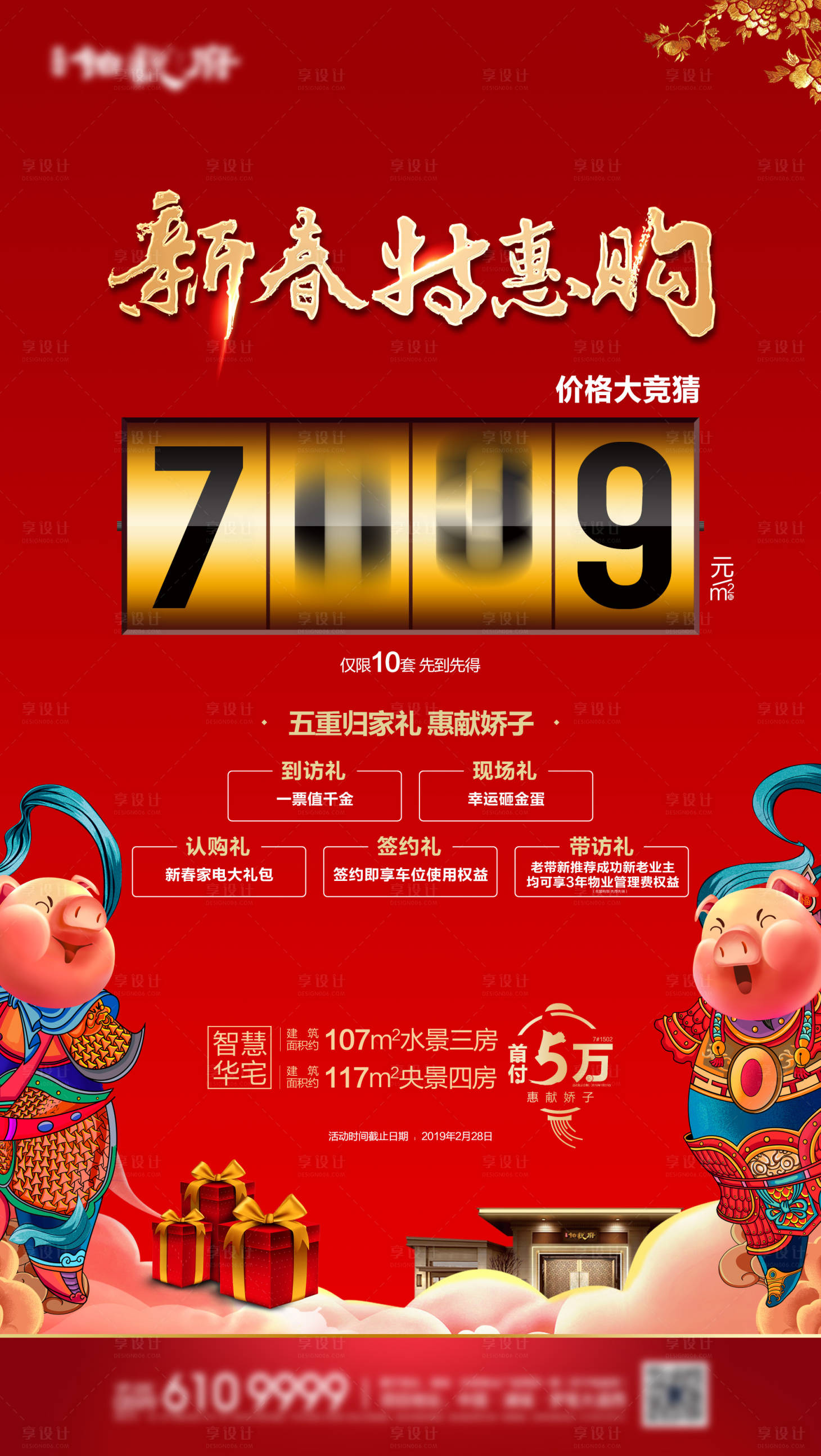 源文件下載【享設計】搜索編號：78040009184775621【地產特價房價格大競猜】