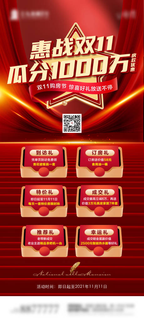 源文件下载【地产抢房节六重礼展架】编号：62720008725587107