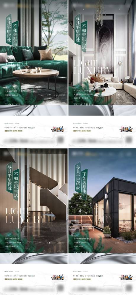 源文件下载【地产别墅价值系列海报】编号：46190008908094036