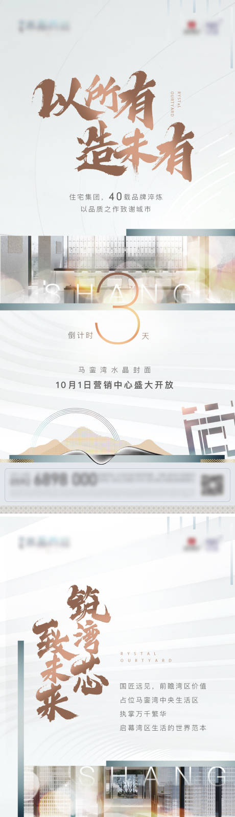 源文件下载【新中式地产营销中心开放倒计时系列海报】编号：78020009155458288