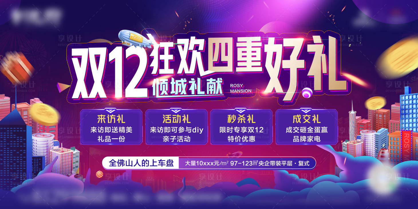 源文件下载【电商一口价主画面 】编号：85670008913026632