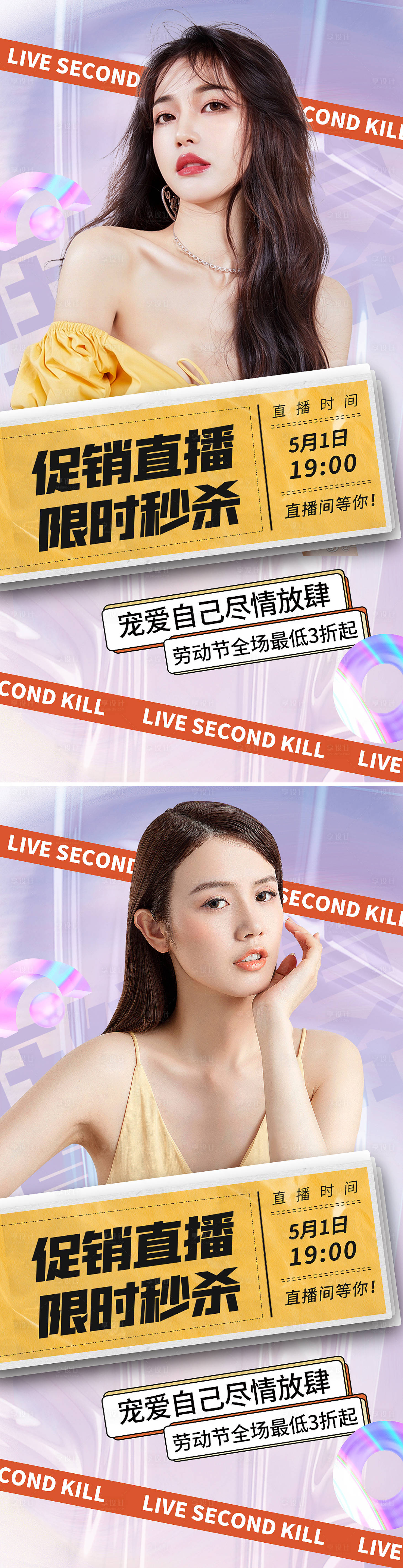 源文件下载【享设计】搜索编号：97530009127667567【医美直播促销系列海报】
