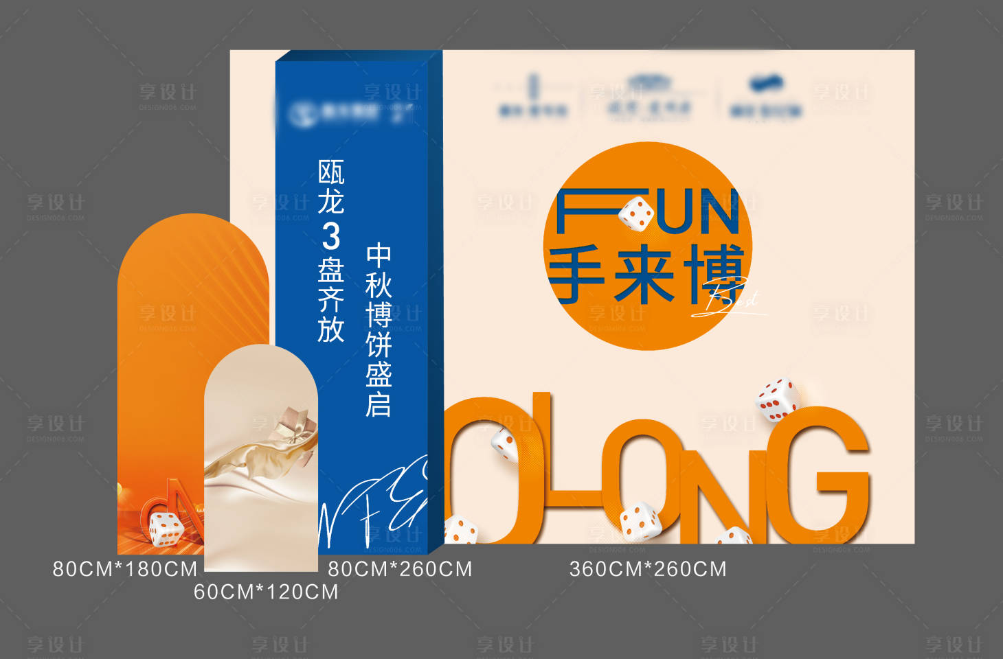 源文件下载【享设计】搜索编号：12440009186068187【房地产中秋节堆头】