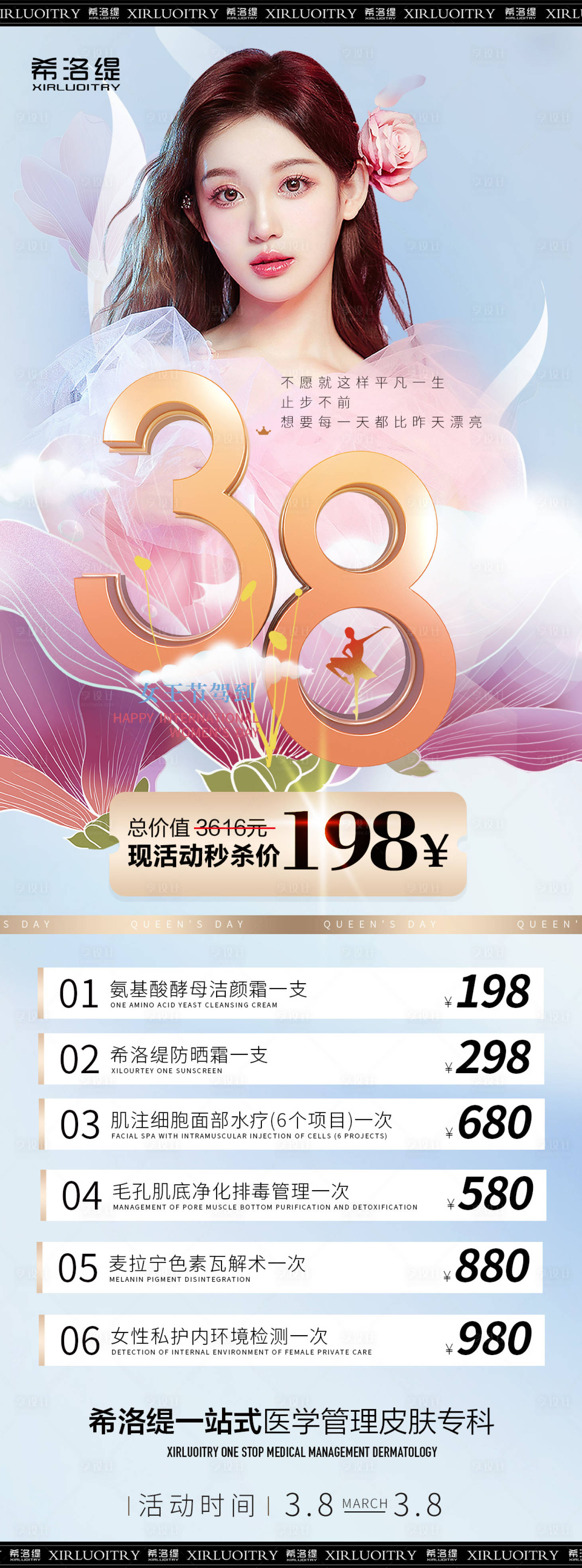 源文件下载【医美38活动海报】编号：72400008679306652