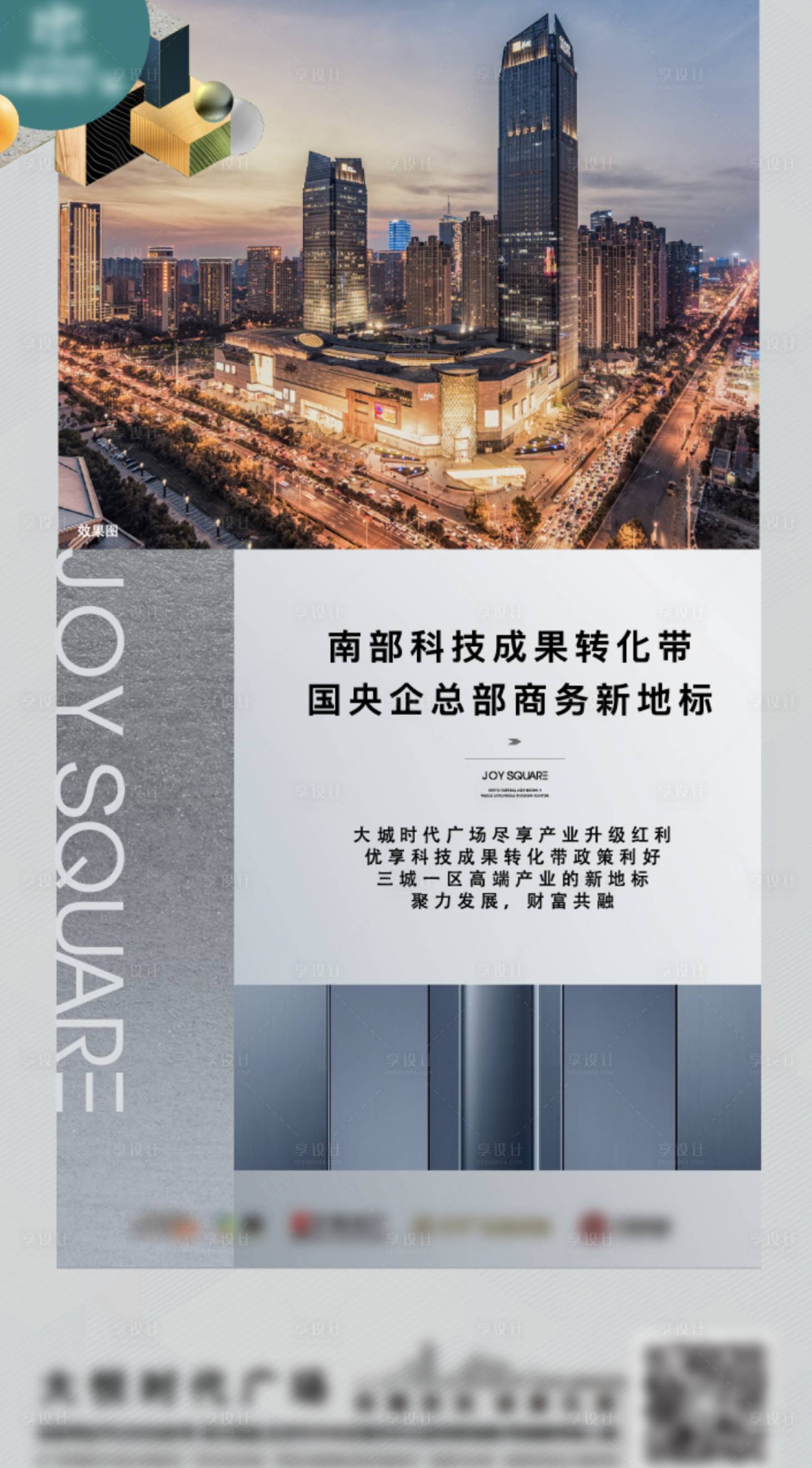 源文件下载【地产商务海报】编号：52970009031618331