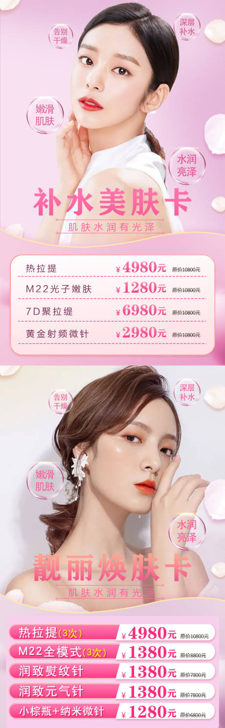 源文件下载【医美祛黑补水美肤整形海报】编号：27350009064463105