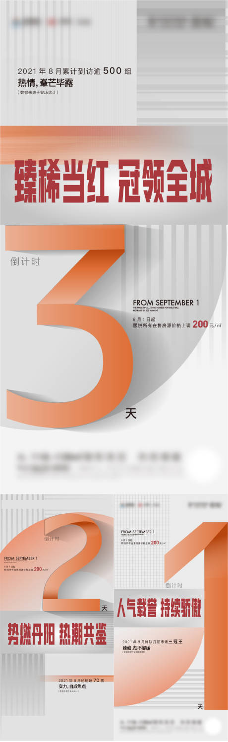 源文件下載【享設(shè)計】搜索編號：55000009020961832【熱銷倒計時系列海報】