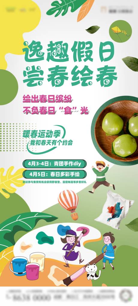 源文件下載【享設(shè)計】搜索編號：12870009218003989【房地產(chǎn)青團周末活動春天海報】