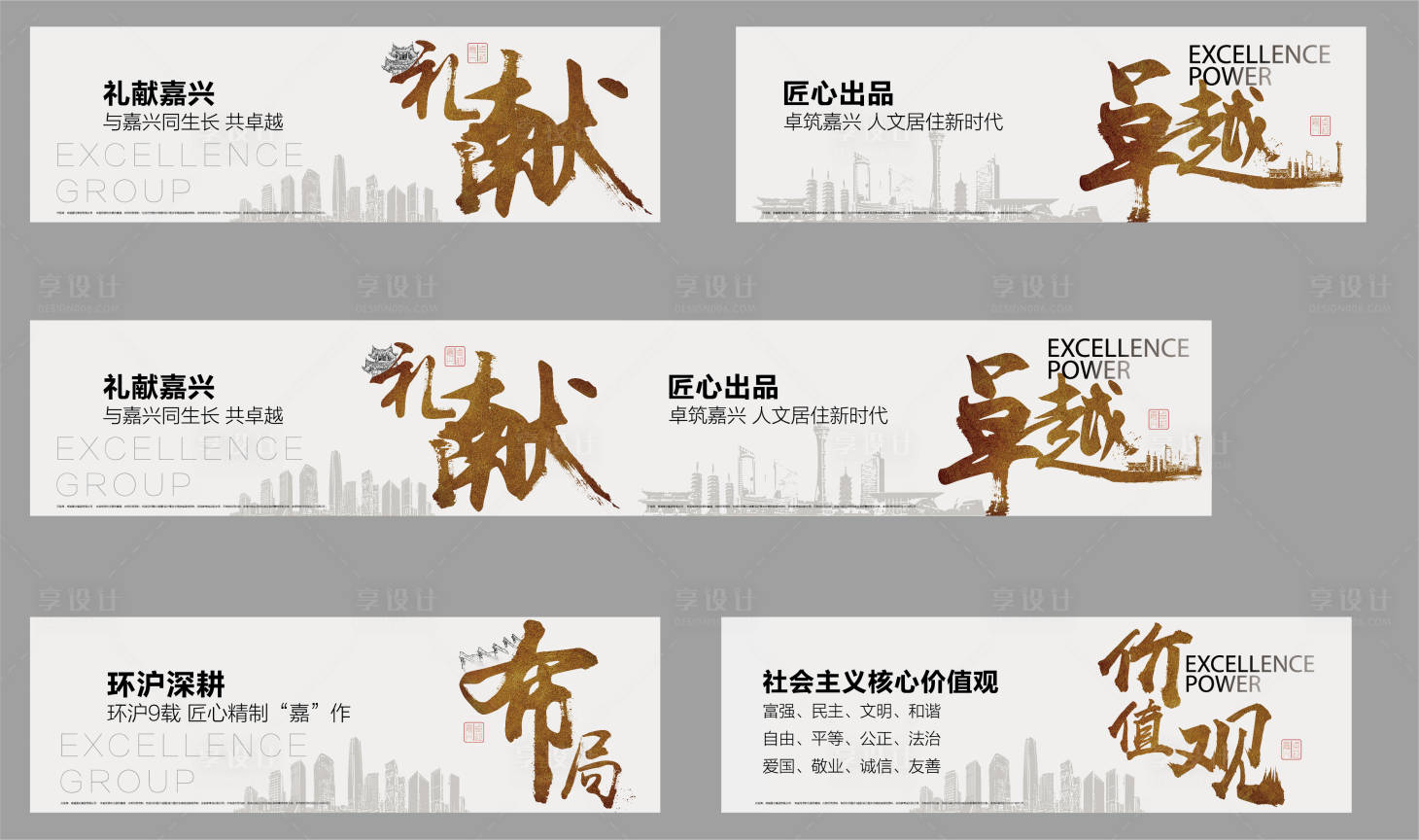 源文件下载【房地产围挡中式广告展板】编号：35150009100382261
