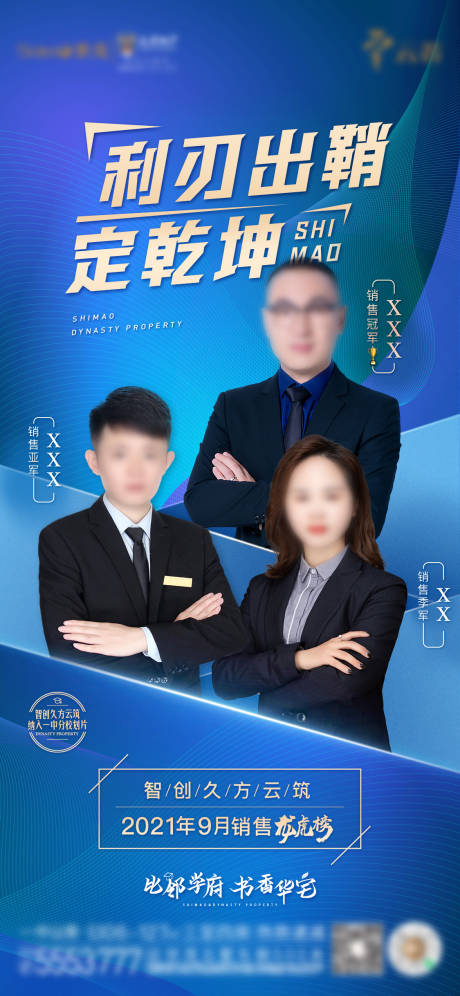 源文件下载【地产高端销冠蓝金海报】编号：88450009189452159