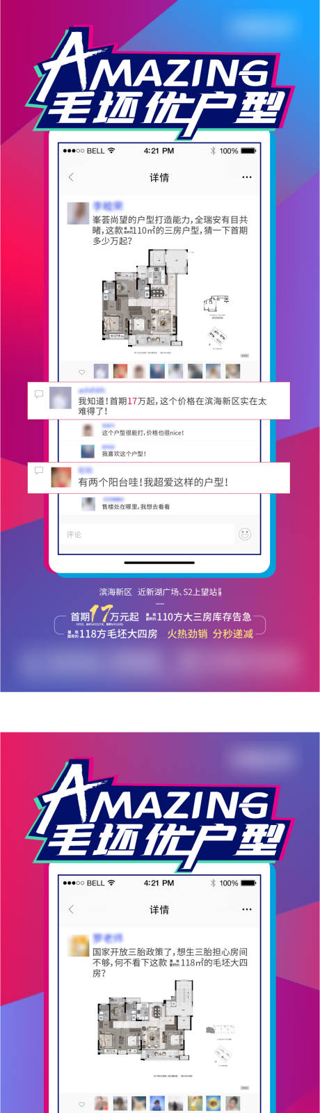 源文件下载【房地产趣味户型价值点海报】编号：73620009008752232