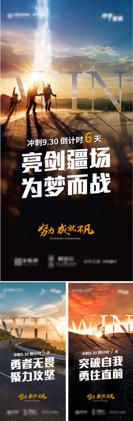 源文件下載【享設(shè)計(jì)】搜索編號(hào)：84310008984589845【房地產(chǎn)沖刺倒計(jì)時(shí)系列海報(bào)】