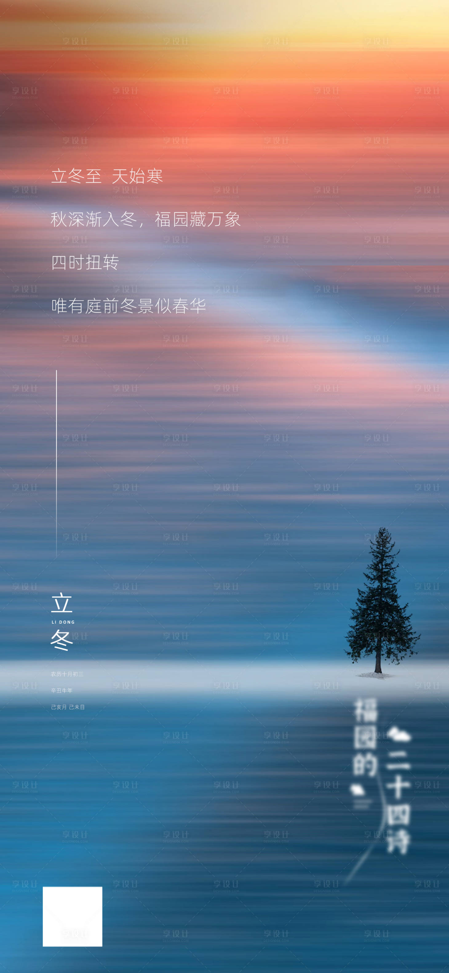 源文件下載【立冬節氣海報】編號：54070009018928336
