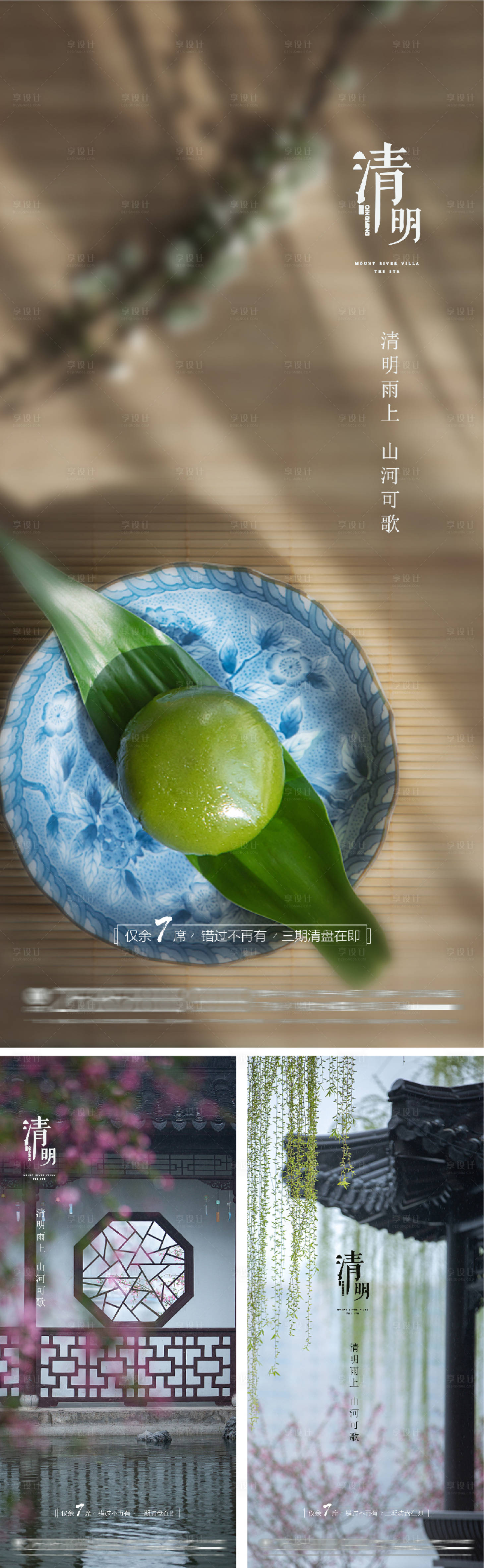 源文件下载【清明谷雨雨水白露夏至立夏节日海报】编号：80960009173989375