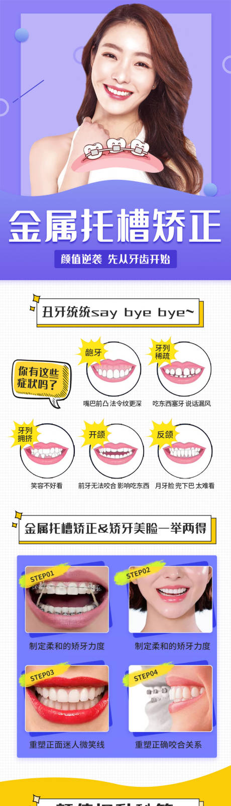 源文件下载【牙齿矫正详情页】编号：19150009196043714