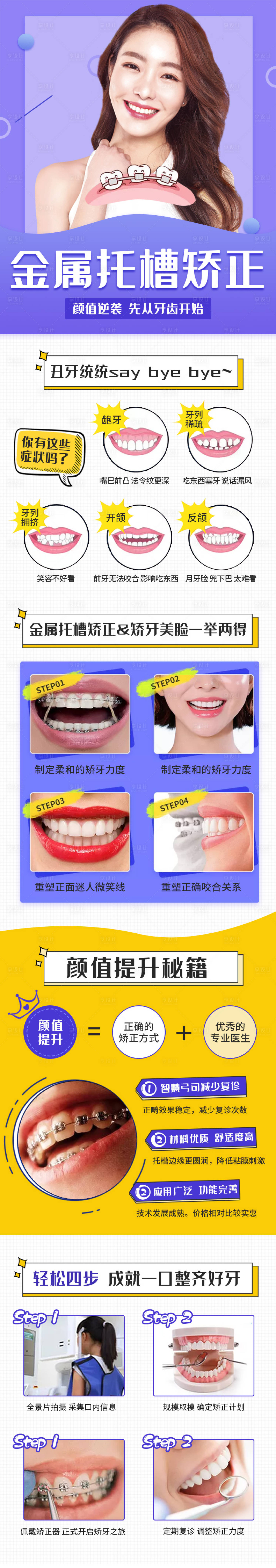 源文件下载【享设计】搜索编号：19150009196043714【牙齿矫正详情页】