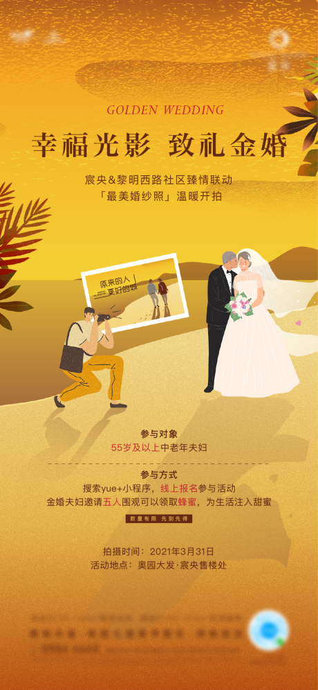 源文件下载【金婚摄影活动刷屏】编号：26910009152465284