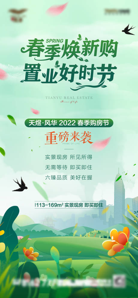 源文件下载【地产春季活动单图】编号：27720008797743653