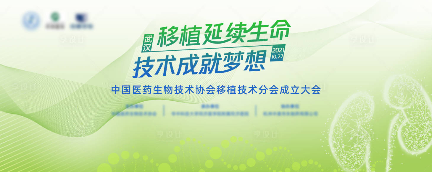 源文件下載【享設計】搜索編號：44490009233098775【生物醫藥】