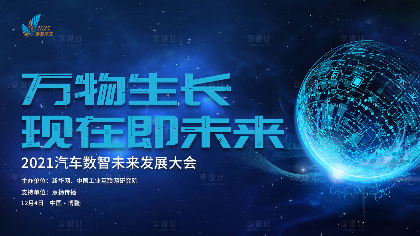 源文件下載【享設計】搜索編號：11770009065878383【互聯網科技大會】