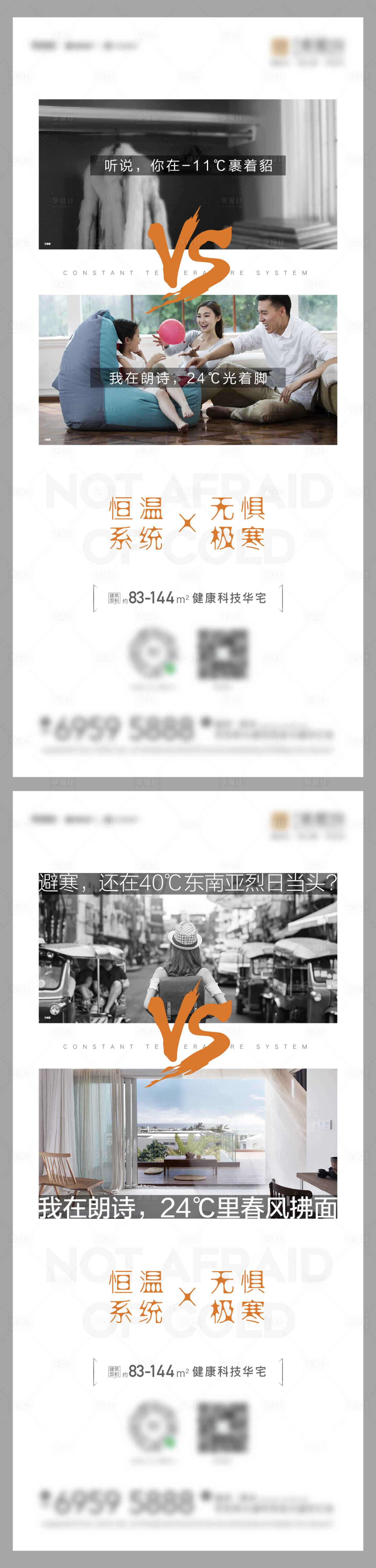 源文件下載【享設計】搜索編號：99560009232132352【地產對比恒溫科技住宅系列】