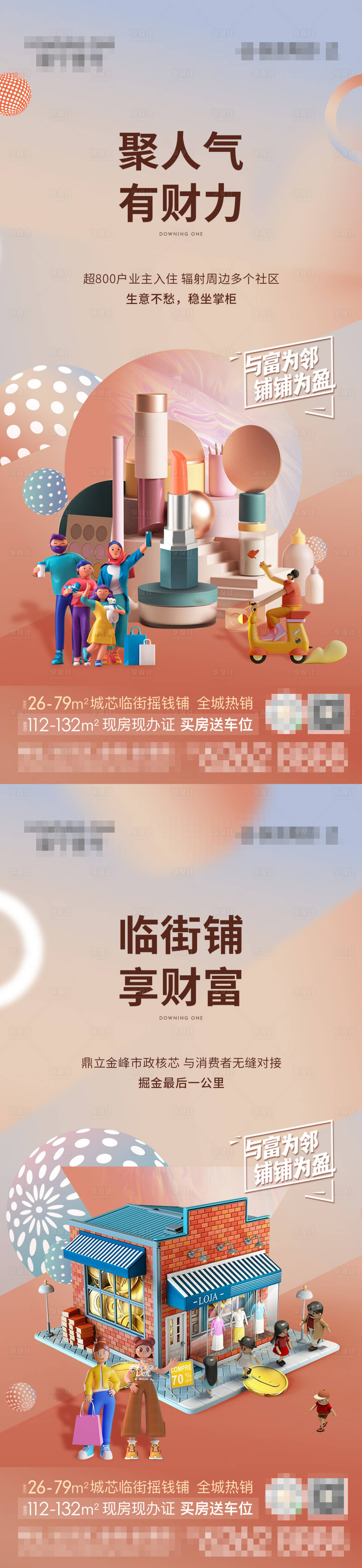 源文件下载【享设计】搜索编号：57020009171518928【商业商铺海报】
