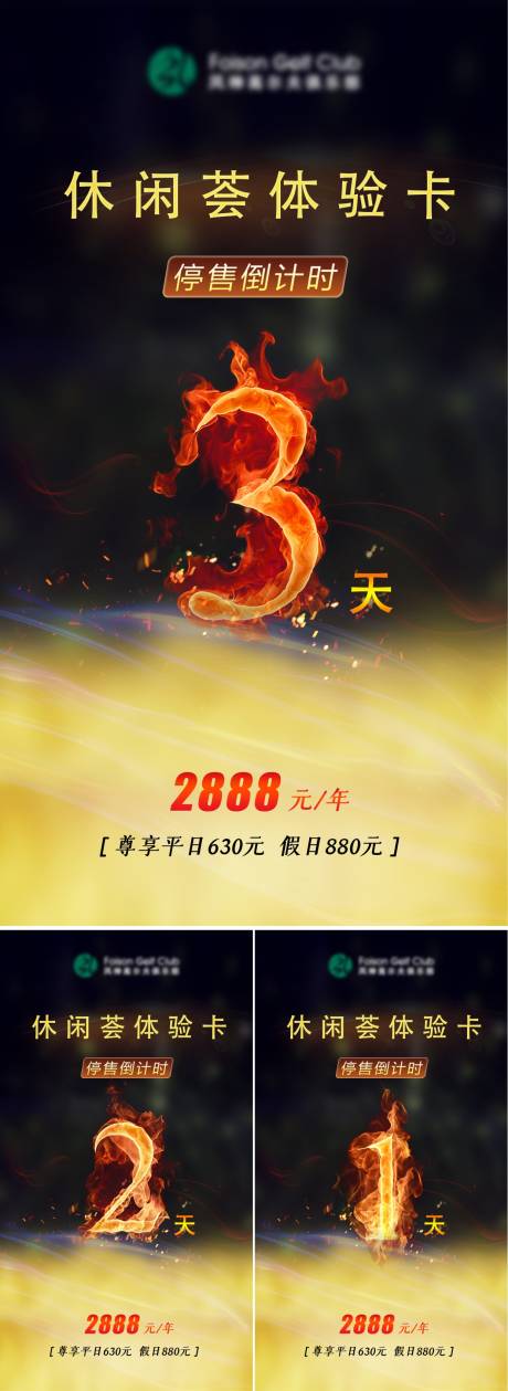 源文件下载【倒计时活动数字火焰系列海报】编号：77640008828804012
