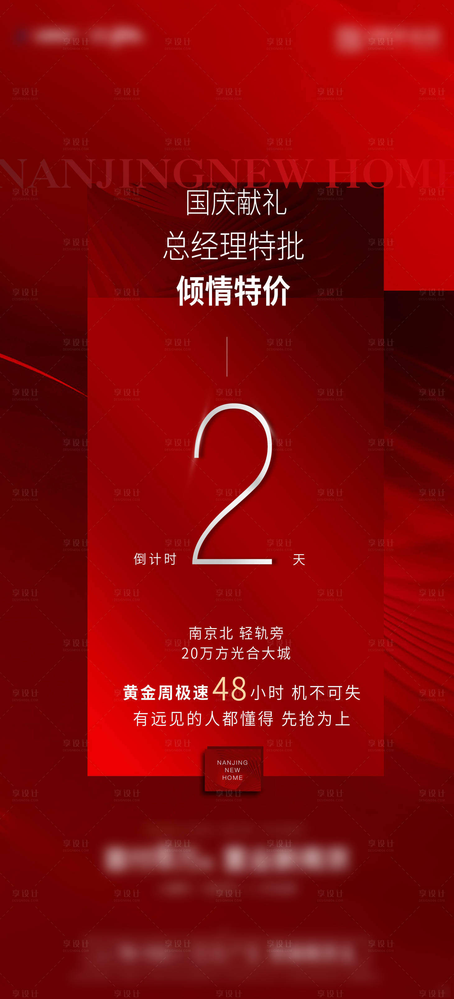 源文件下載【享設計】搜索編號：73610007158683910【地產紅色特價倒計時海報】