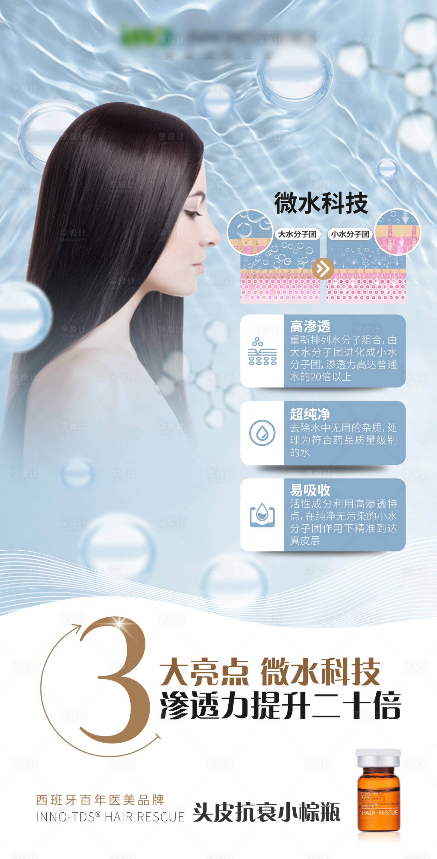 源文件下载【享设计】搜索编号：28200008772353143【医美头皮抗衰倒计时海报】