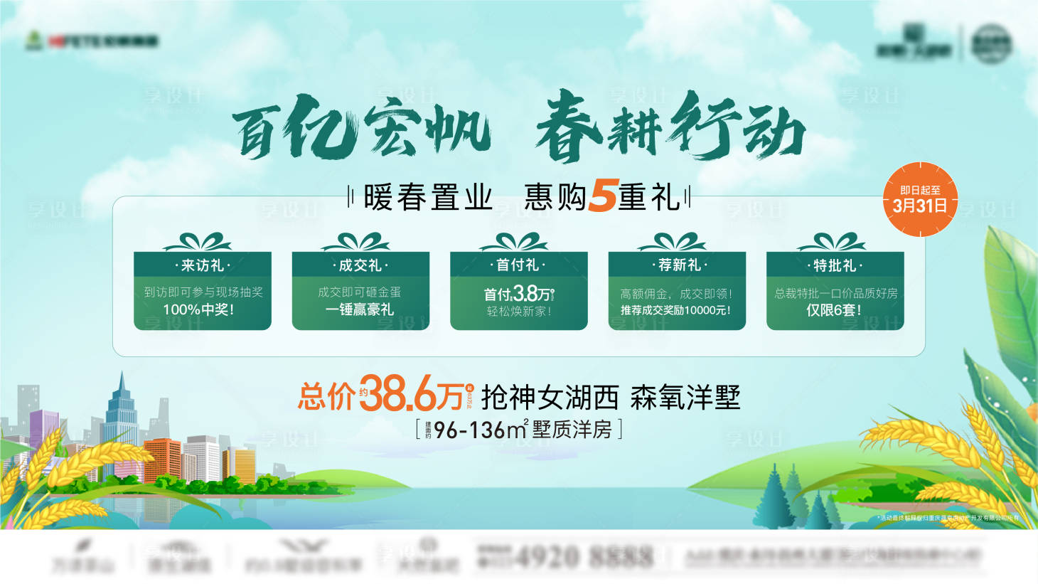 源文件下载【享设计】搜索编号：41180009033147983【春耕活动】