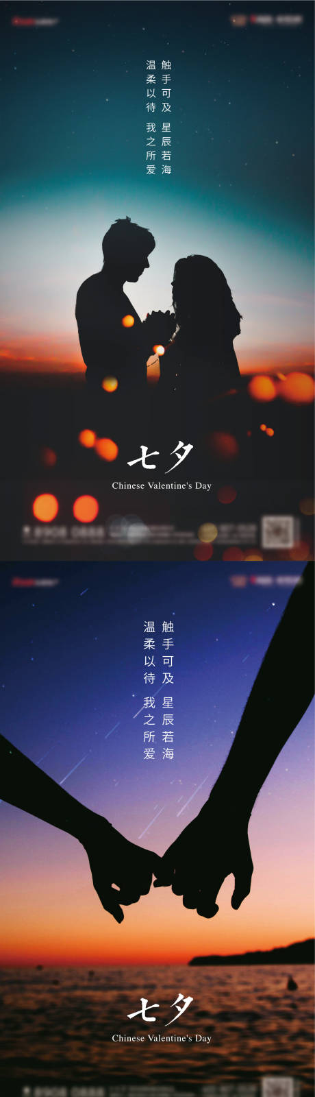源文件下載【七夕海報】編號：95850008949826297