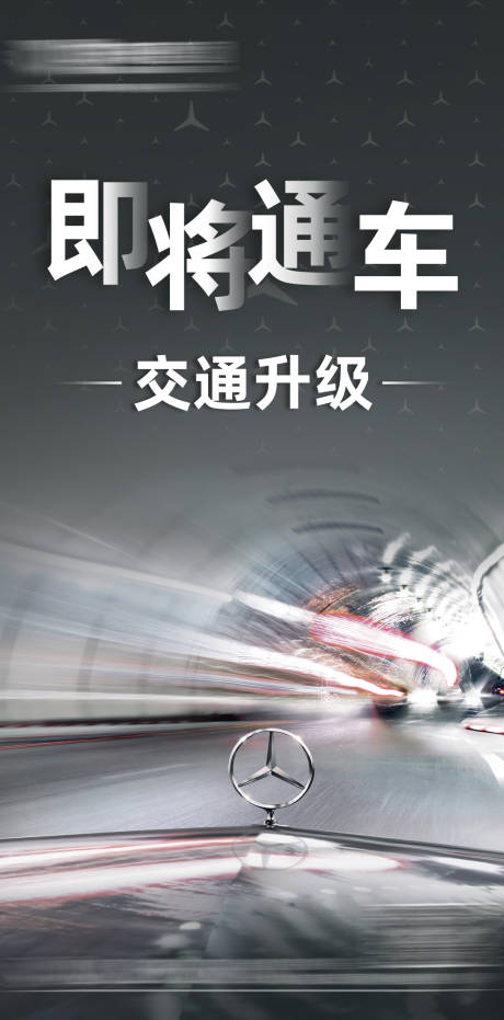 源文件下载【交通升级价值点海报】编号：20220315172919926