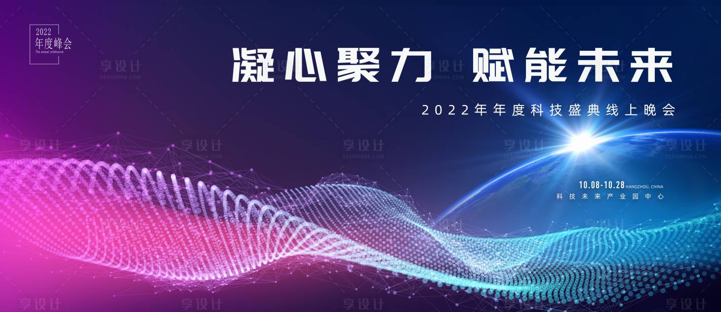 源文件下载【企业年会背景】编号：20220323231100501