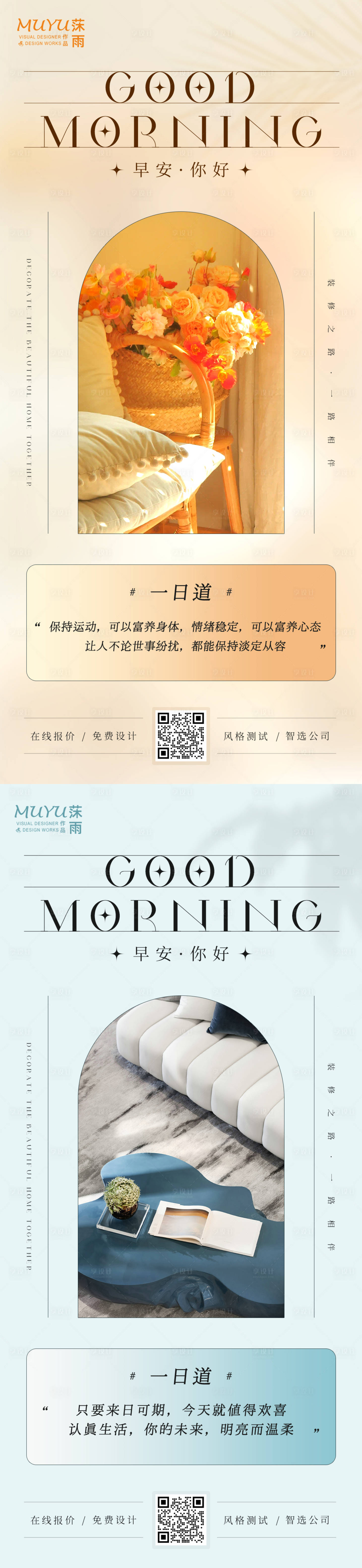 源文件下載【享設計】搜索編號：99260008973686658【早安家居家裝日簽海報】