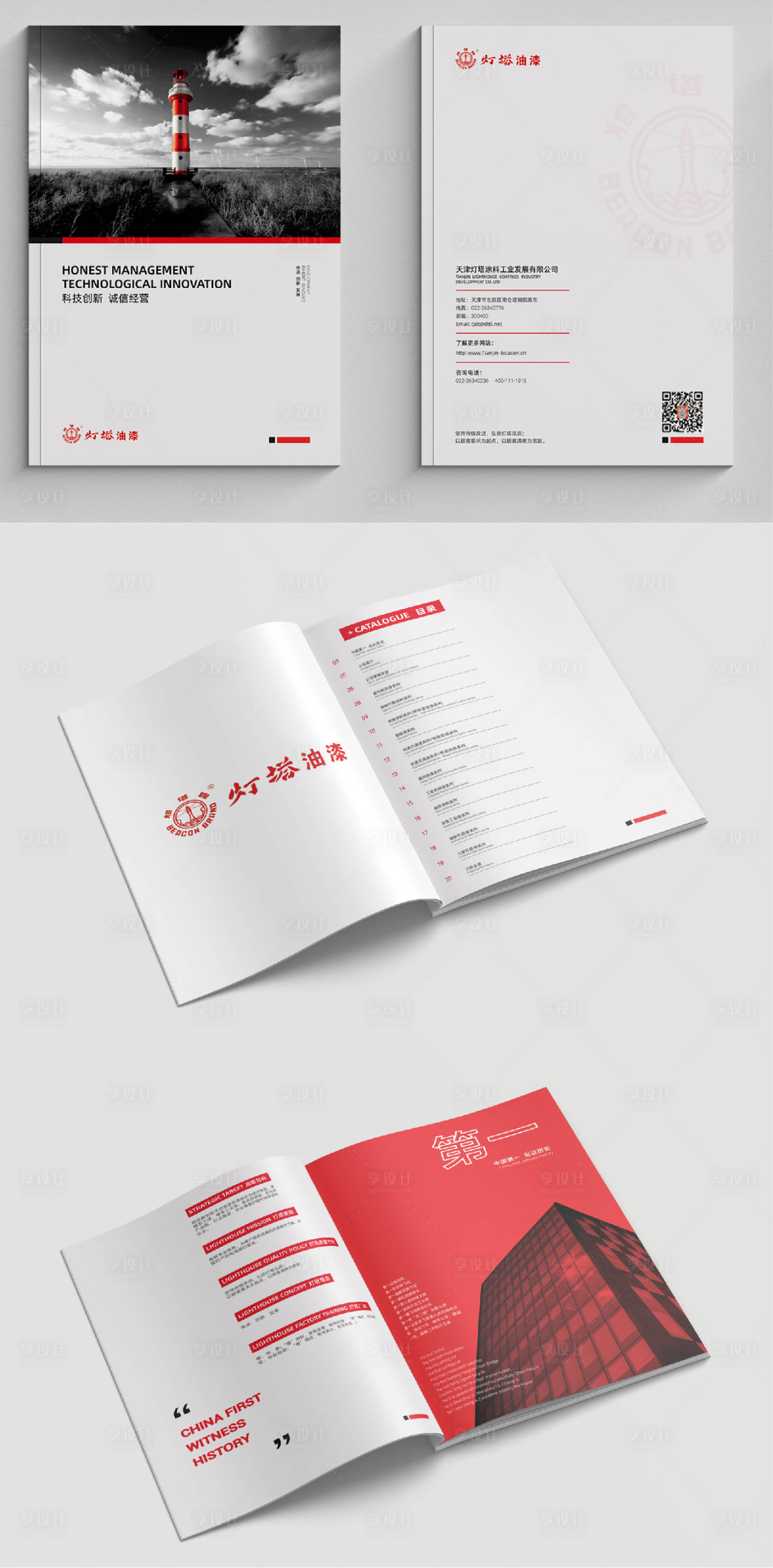 源文件下载【享设计】搜索编号：47640009168347332【灯塔企业宣传画册】