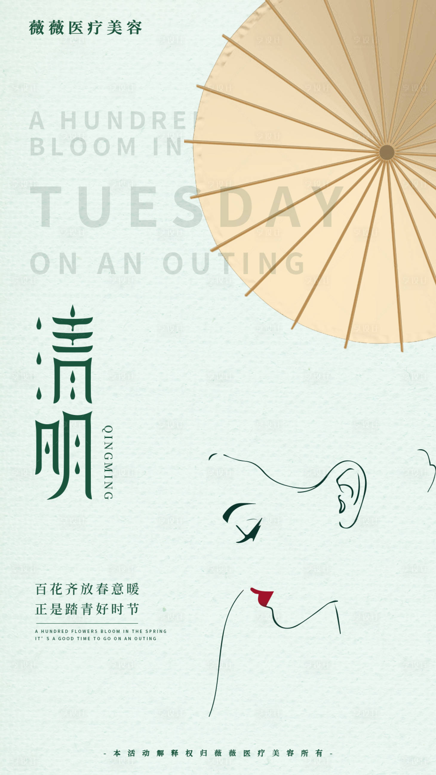 源文件下載【醫美節日海報】編號：99190008996952930