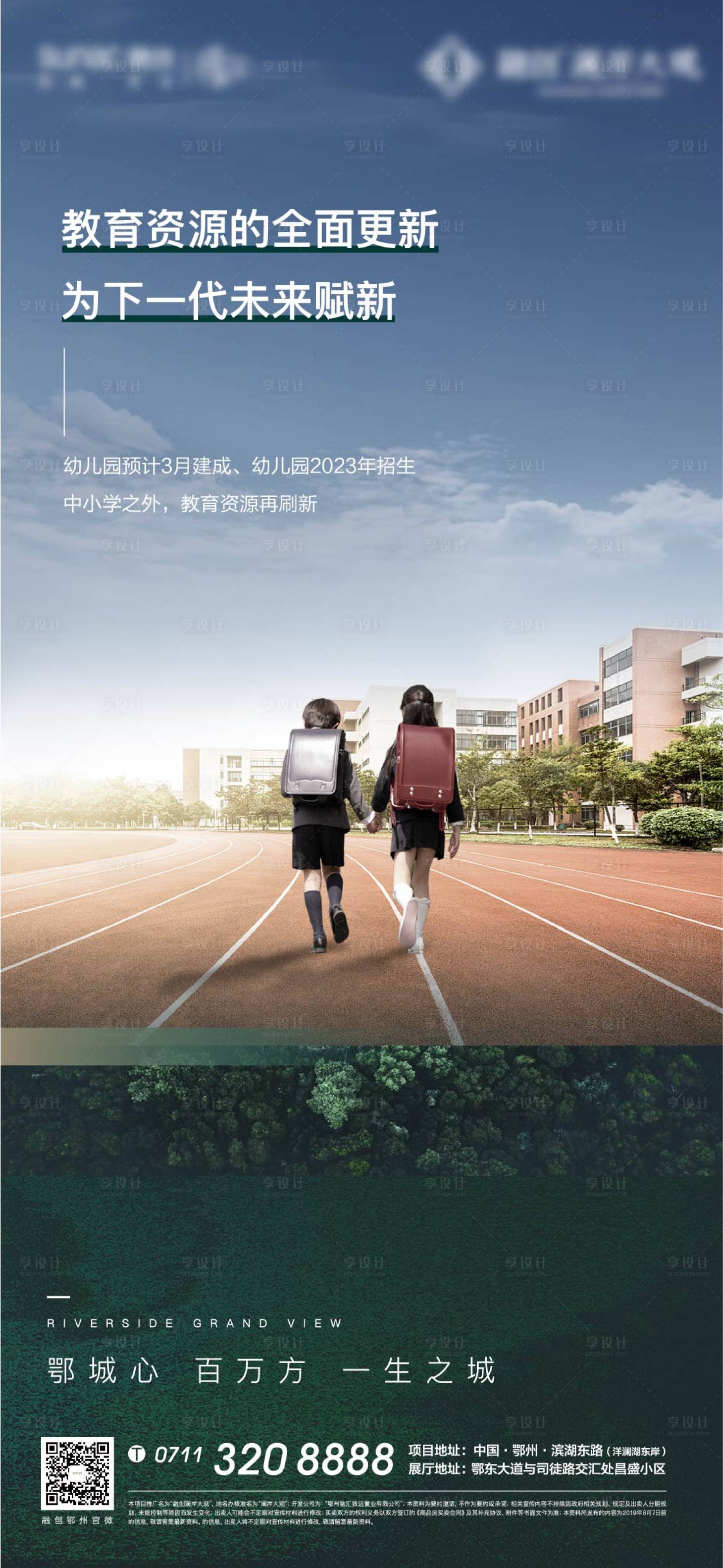源文件下載【享設計】搜索編號：69940009037518113【地產配套洋房森林教育高級灰學?！? title=