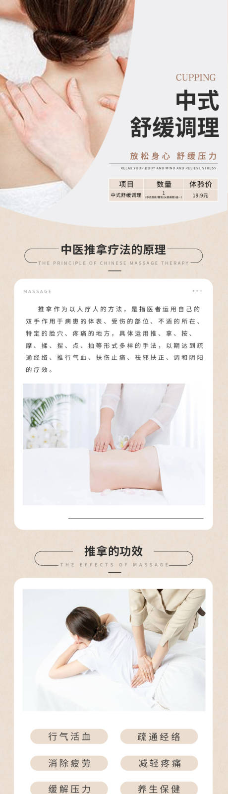 源文件下载【享设计】搜索编号：34780008997552285【医美中医推拿海报详情页】
