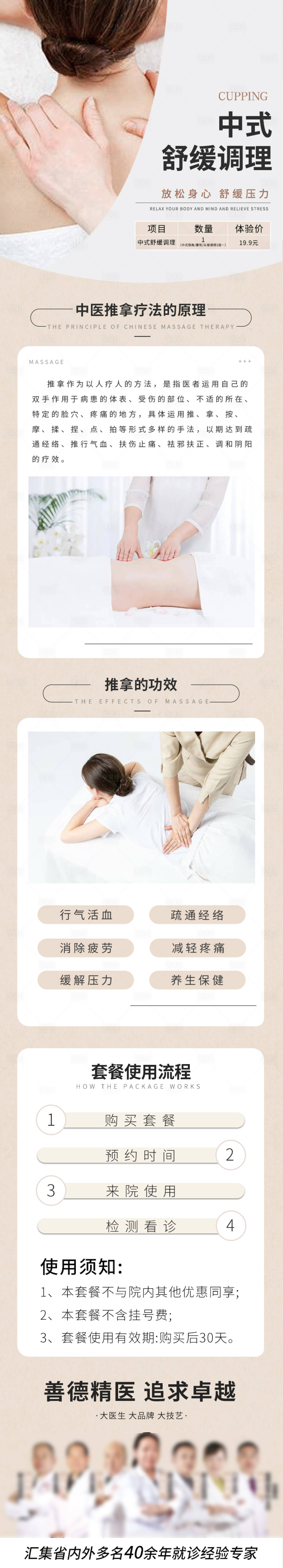 源文件下載【享設計】搜索編號：34780008997552285【醫美中醫推拿海報詳情頁】