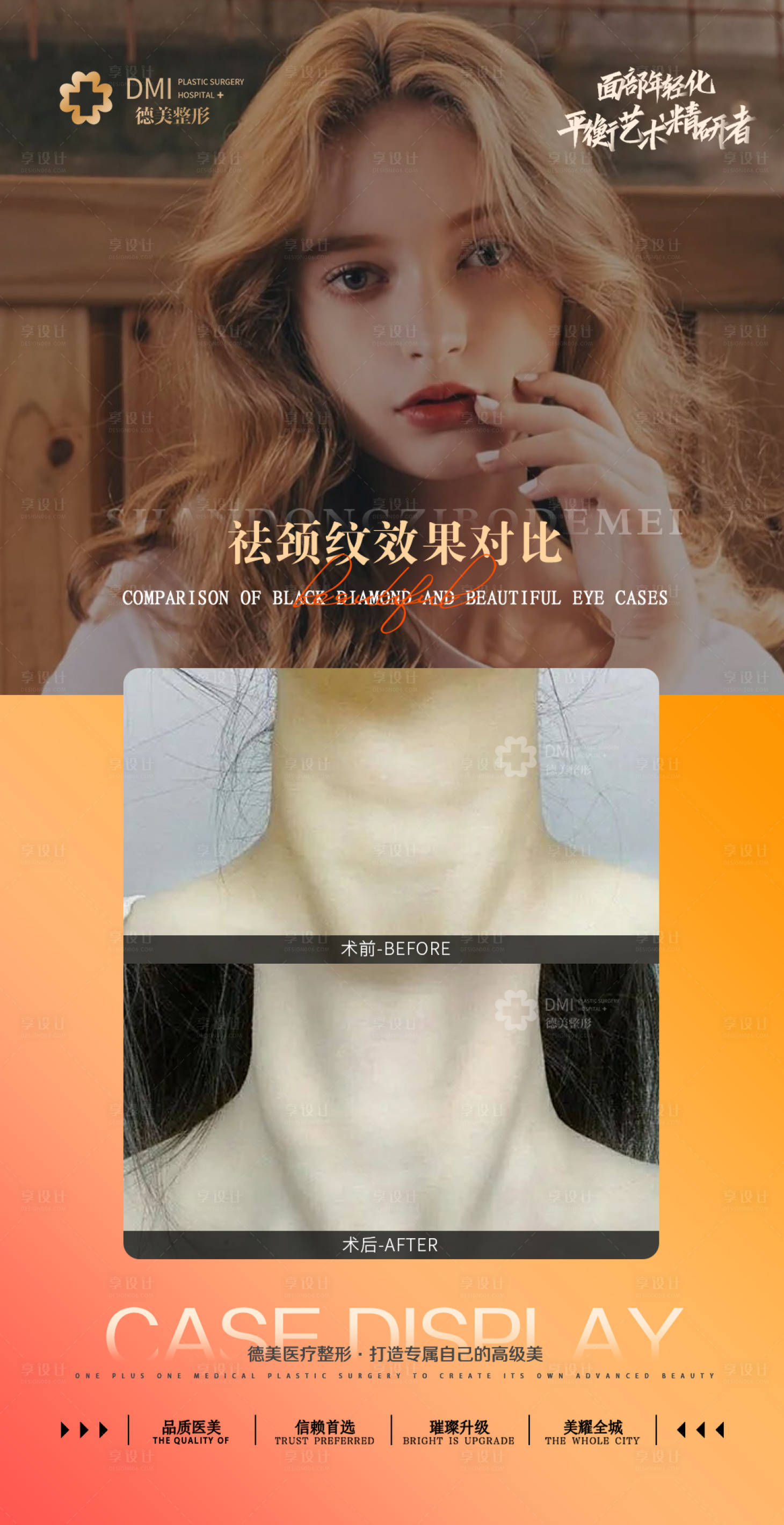 源文件下載【醫(yī)美案例整形對比圖祛頸紋下巴海報】編號：96750008734572068