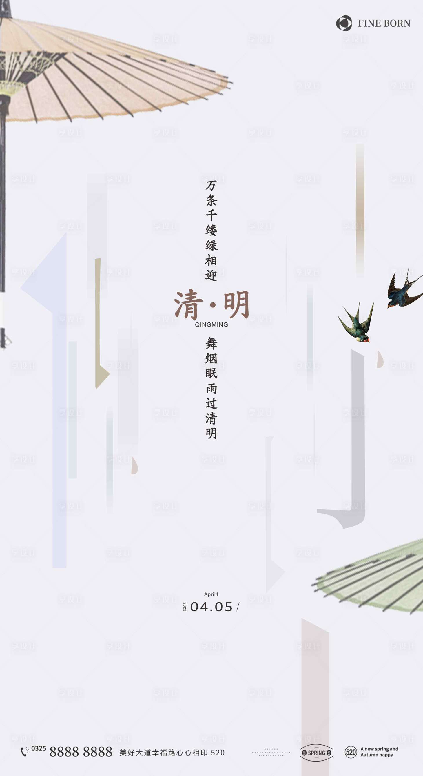 源文件下载【享设计】搜索编号：61170009171071272【清明节气海报】