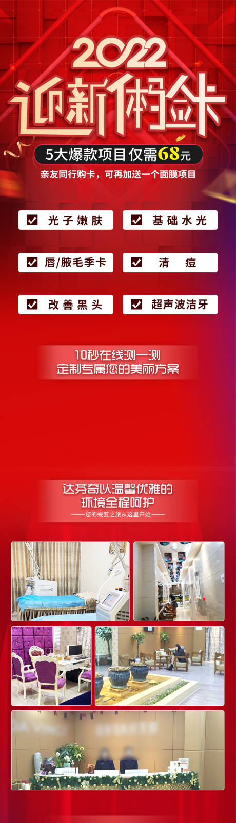 源文件下載【享設計】搜索編號：83310009230029034【醫美活動長圖】