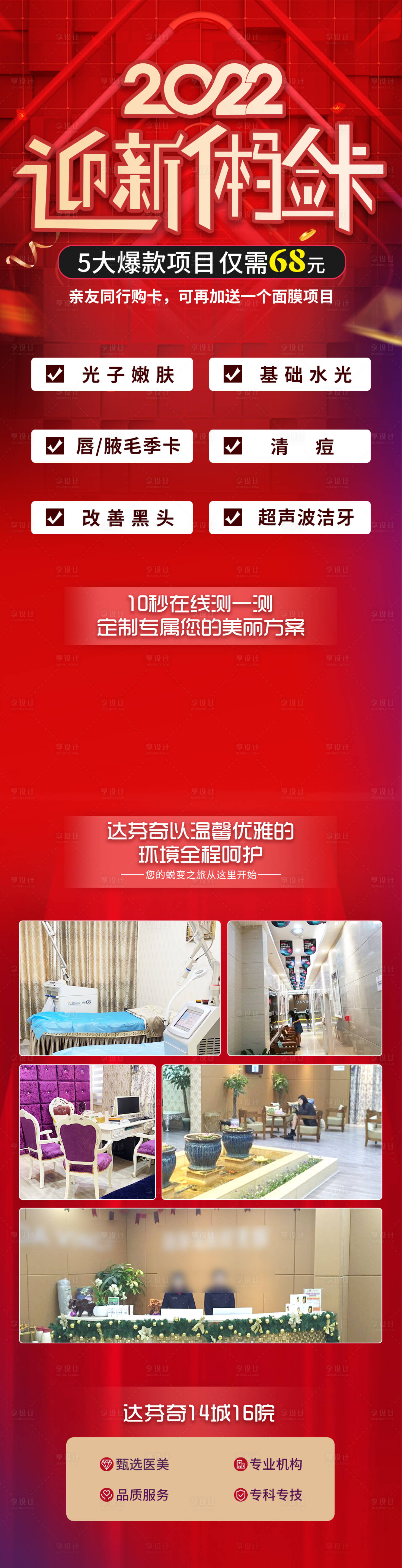 源文件下載【享設計】搜索編號：83310009230029034【醫美活動長圖】