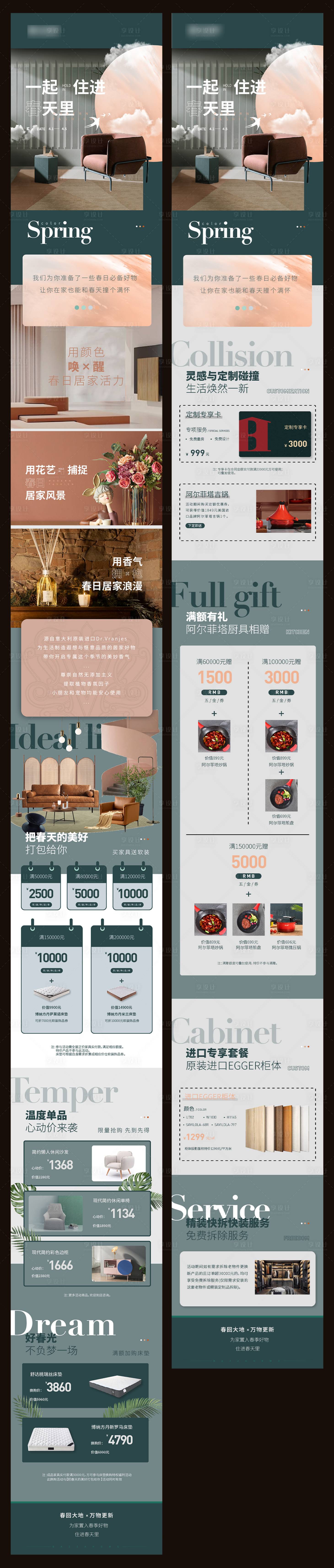 源文件下载【享设计】搜索编号：39780008985504449【家具家居活动详情页】