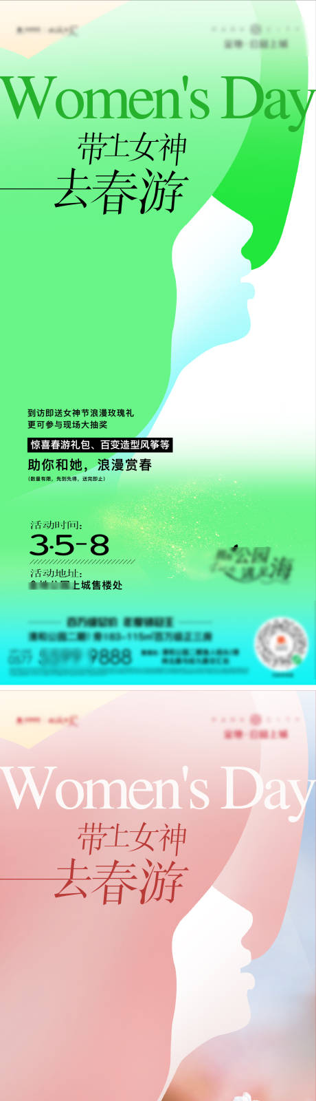 源文件下载【享设计】搜索编号：71350008717263552【女神节】