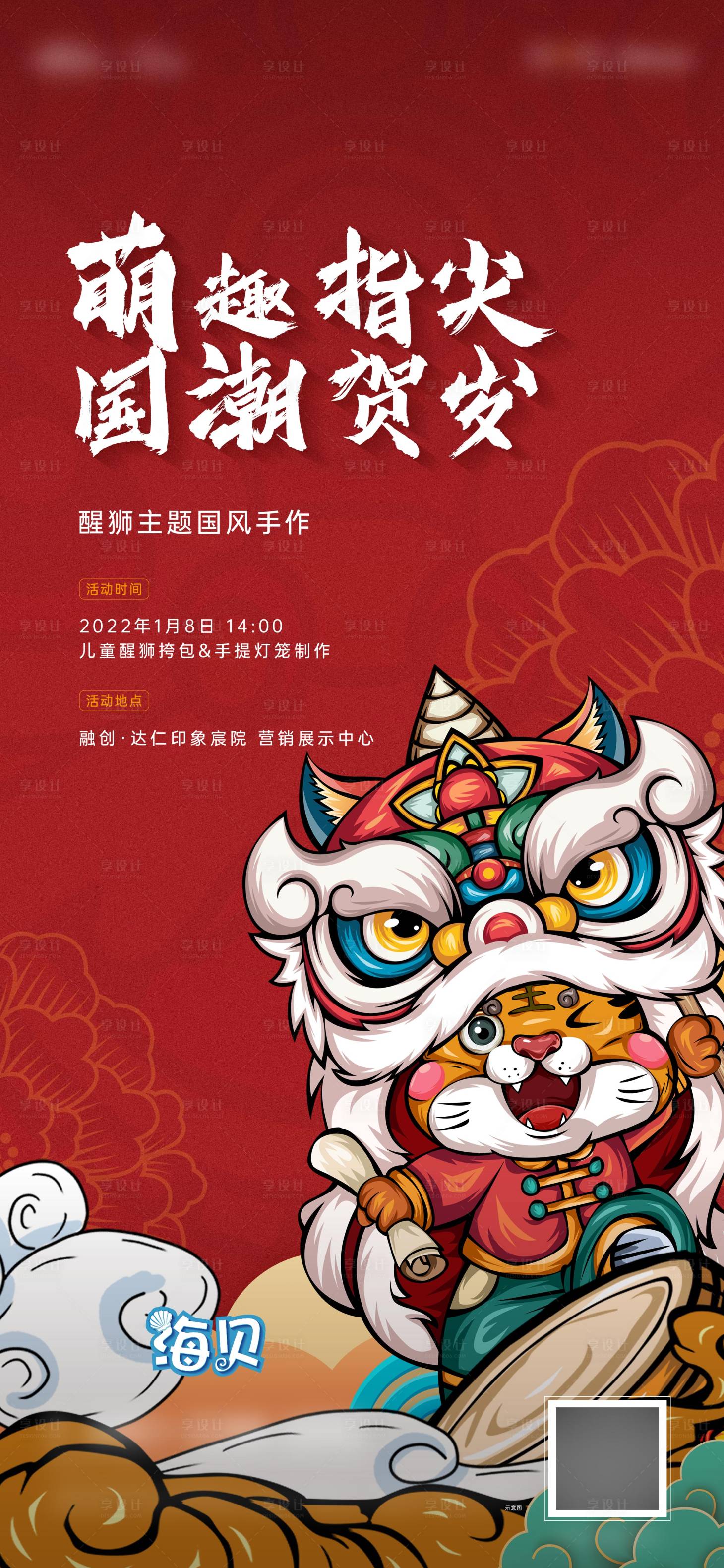 源文件下载【地产醒狮活动海报】编号：72260008858014803
