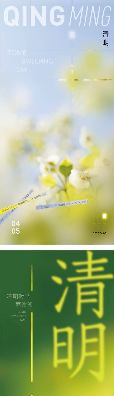 源文件下载【清明节】编号：89850008784934679