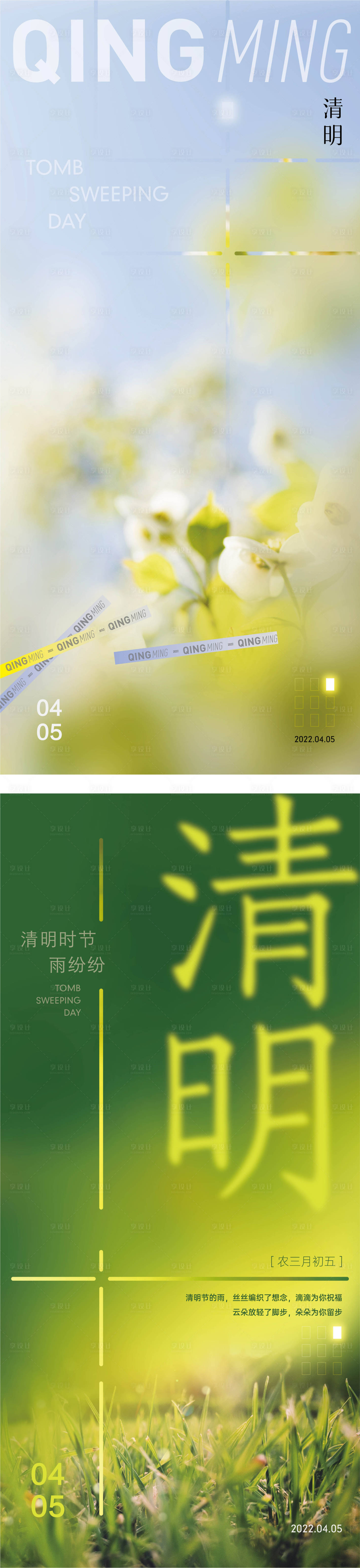 源文件下載【享設(shè)計(jì)】搜索編號(hào)：89850008784934679【清明節(jié)】