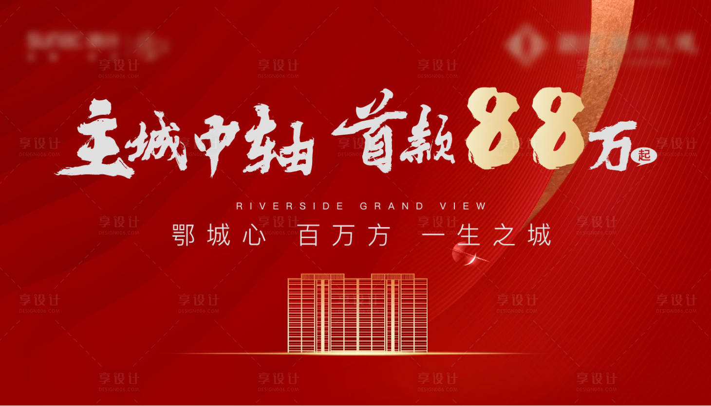 源文件下载【享设计】搜索编号：98600009073741730【红色热销地产激励开盘人气加推清盘】